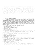 사회복지사의 법적 지위와 권한2-8