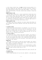 미시 정치학과 선분 성거 시정치와 미시정치1-2