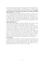 미시 정치학과 선분 성거 시정치와 미시정치1-3