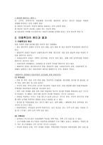 아동복지아동복지 학대받은 아동을 위한 아동보호서비스 개념 유형 원인 결과 현황 학대아동 한글문서-3