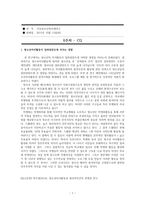 아동청소년 복지 세미나 청소년 자치활동이 임파워 먼트에 미치는 영향-1
