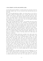 아동청소년 복지 세미나 청소년 자치활동이 임파워 먼트에 미치는 영향-2