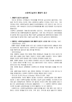 사회복지 실천의 통합적 접근_834-1
