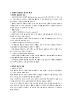 사회복지 실천의 통합적 접근_834-3