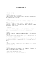 가족 사회 복지 실천기법1-1