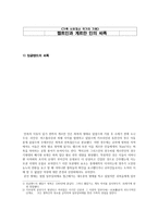 켈트인과 게르만인의 씨 족가족 사유재산 국가의 기원-1