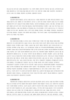 남북한의 정치사상과 이념 역사와 개념 그리고 개선방안-3