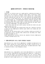 사회복지관의 문제점-2