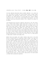 인문학으로 읽는 기독교 이야기 종교 젠더 그리고 성2-1