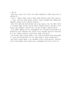 제주도 지역개발정책에 대한 소견 기존 연구검토 현실태-3