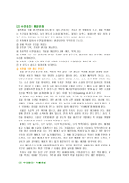 수면장애 중재 레포트-2