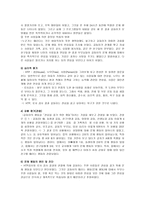 품행장애와 분노 및 파괴적 행동프로그램 품행장애와 분노 및 파괴적 행동의 이론적 배경-4