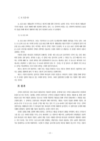 요한복음의 중생 - 요한복음 223-336절의 주석적 연구 --6