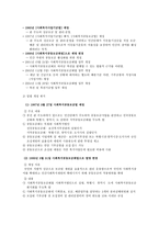 사회복지 공동모금회법과 사회복지 공동모금회-4