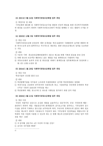 사회복지 공동모금회법과 사회복지 공동모금회-5