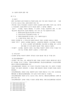 사회복지 공동모금회법과 사회복지 공동모금회-8