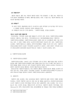 사회복지 공동모금회법과 사회복지 공동모금회-14