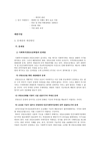 사회복지 공동모금회법과 사회복지 공동모금회-20