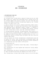 지역사회복지운동-1
