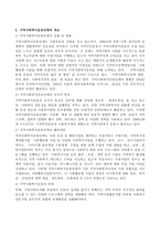 지역사회복지운동-5