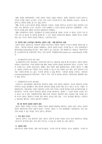 시민 교육론 민주주의와 권위-2