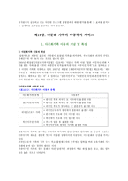 학교 사회복지서비스 개념 목적 제도화 대상 역할 실천과정-10