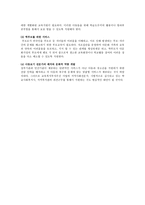 학교 사회복지서비스 개념 목적 제도화 대상 역할 실천과정-17