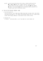 청소년 인권과 참여 청소년 인권 이해의 기초1-10