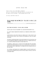늘어 가는 청소년 자살실태 보고서-1