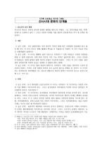 선사시대 문화의 단계들 가족 사유재산 국가의 기원-1