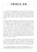 사형제도의 반대-1