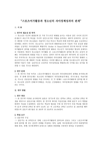 스포츠 여가활동과 청소년 의자 아정체 성과의 관계-1
