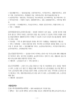 노인종합복지관 실습기관 분석 보고서-3