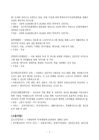 노인종합복지관 실습기관 분석 보고서-4