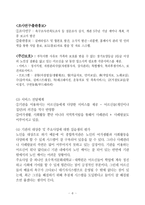 노인종합복지관 실습기관 분석 보고서-6