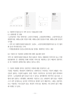 노인종합복지관 실습기관 분석 보고서-9