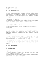 청소년과 참여복지 요약 청소년 참여 의대 두동 향-1