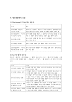 청소년과 참여복지 요약 청소년 참여 의대 두동 향-5