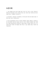 청소년과 참여복지 요약 청소년 참여 의대 두동 향-7