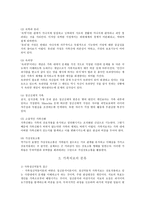 가족치료의 기본 특성-3