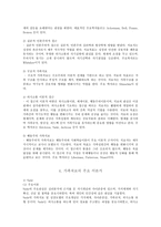 가족치료의 기본 특성-4