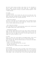가족치료의 기본 특성-5