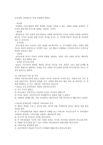 가족치료의 기본 특성-6