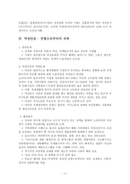 인간안보와 여성 리포트-4