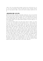 정치사 회화론 레포트-5