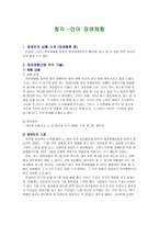 청각언어 장애체험-1
