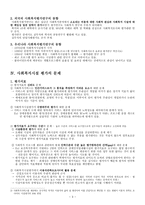 사회복지시설평가의 현실과 개선방안 리포트-3