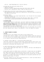 사회복지시설평가의 현실과 개선방안 리포트-5
