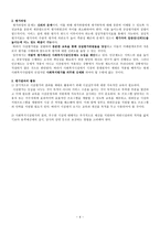 사회복지시설평가의 현실과 개선방안 리포트-6