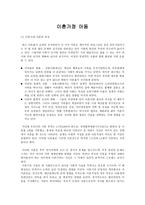 이혼가정 아동보고서-1